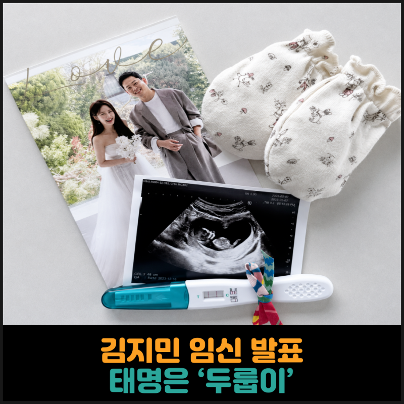 김지민 임신 발표, 김준호와 결혼 1년 만에 부모 된다, 태명은 ‘두룹이’