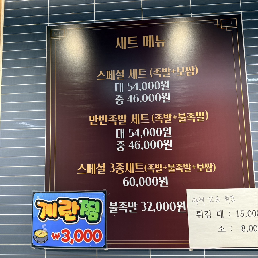 도도랑족발보쌈 송천자이점 사진 4