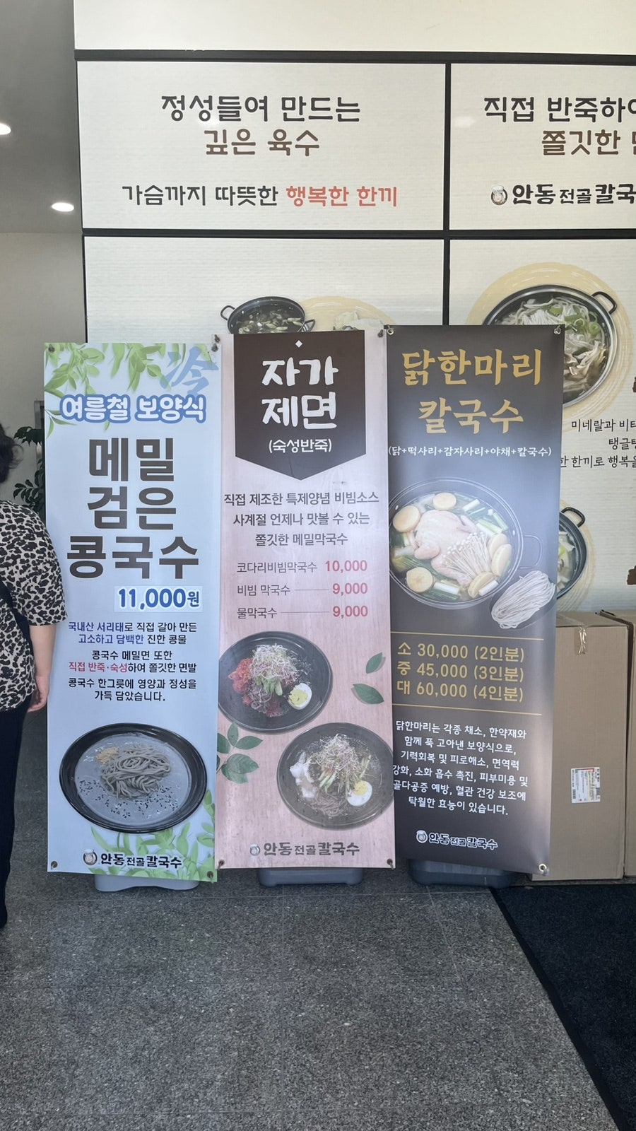 안동전골 칼국수 진위점 사진 2
