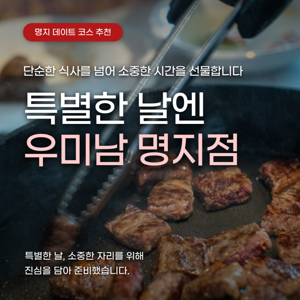우미남 명지점 사진 1