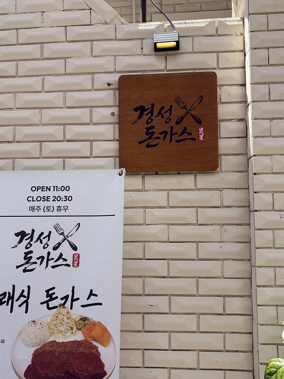 경성돈가스 사진 3