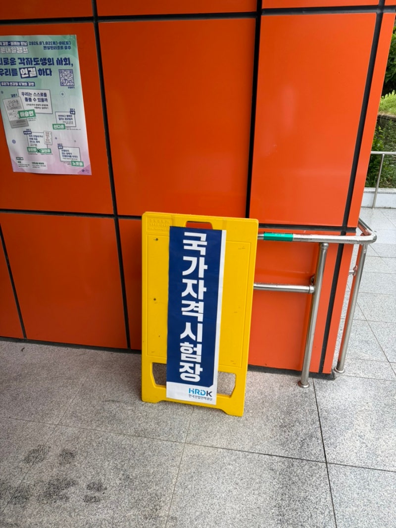 2026 2회 산업안전기사 실기 필답형 + 작업형 현실 공부법 및 실전 꿀팁 ♂️✨