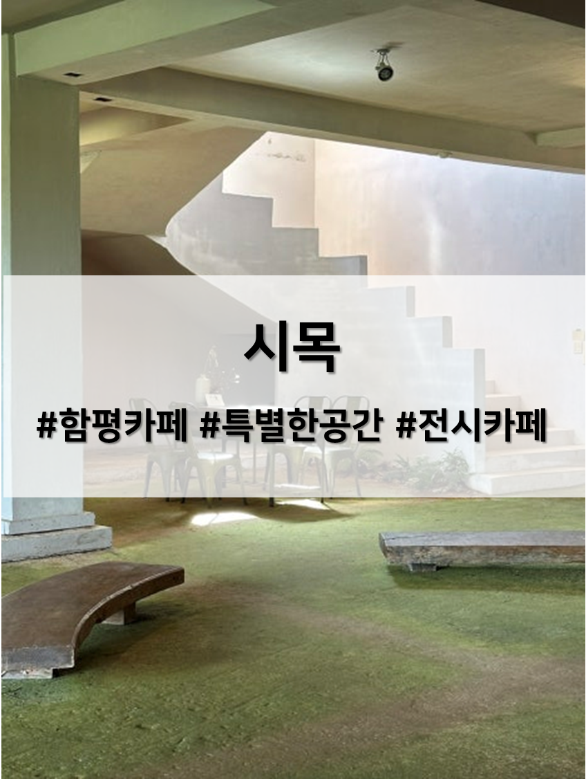 카페시목 사진 1