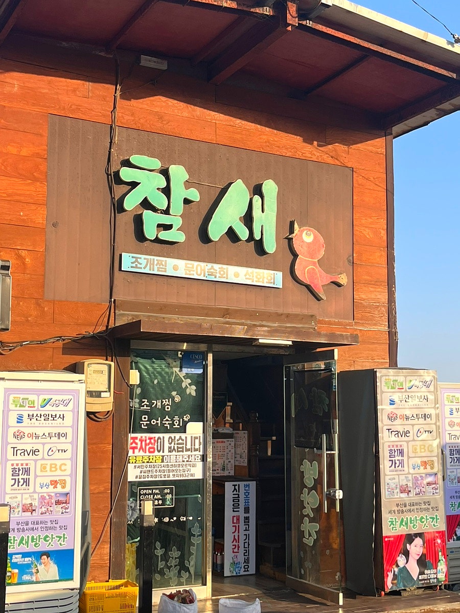 참새방앗간 사진 1