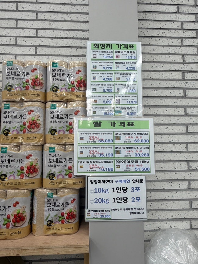 원주 백호마트 영업시간, 점심시간, 라면, 화장품, 과자, 유제품 등 가격