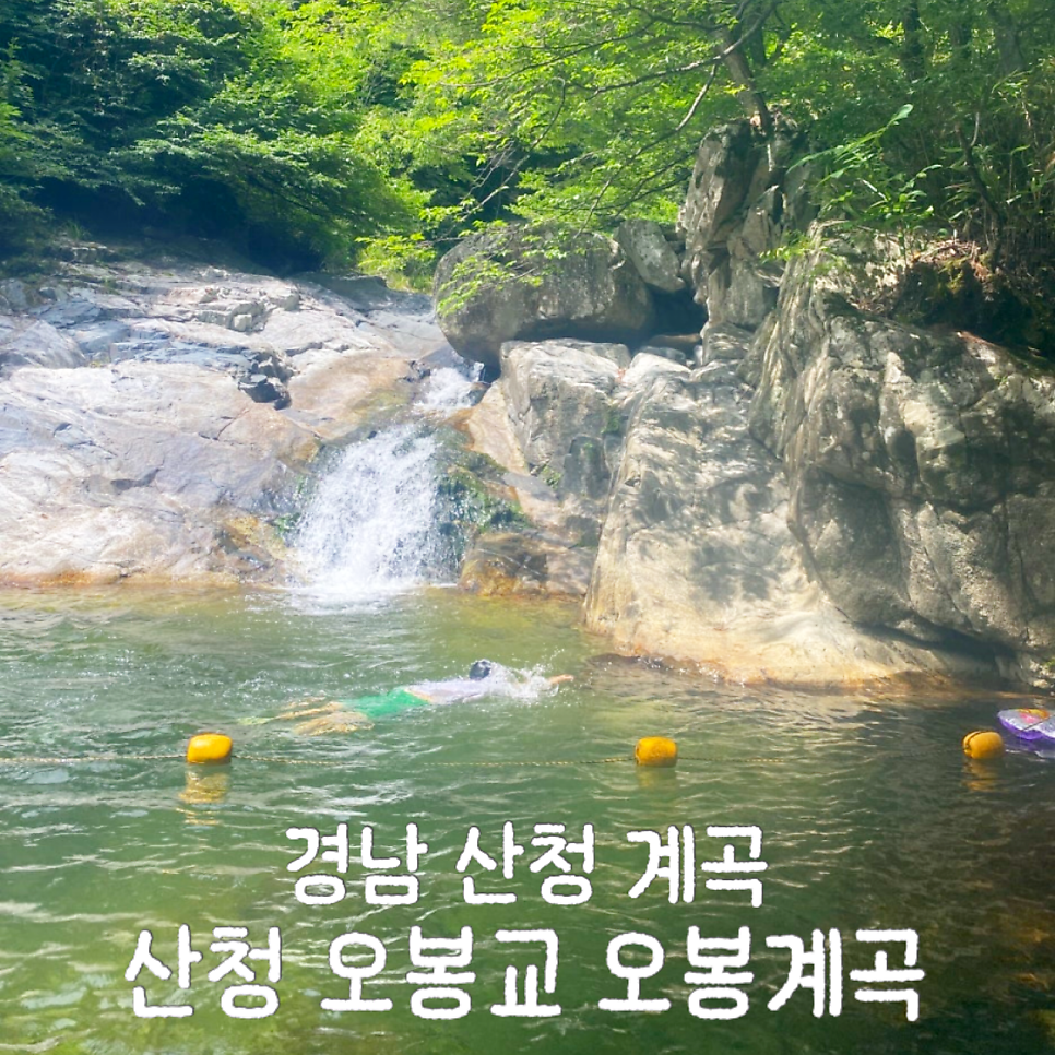 오봉계곡 사진 1