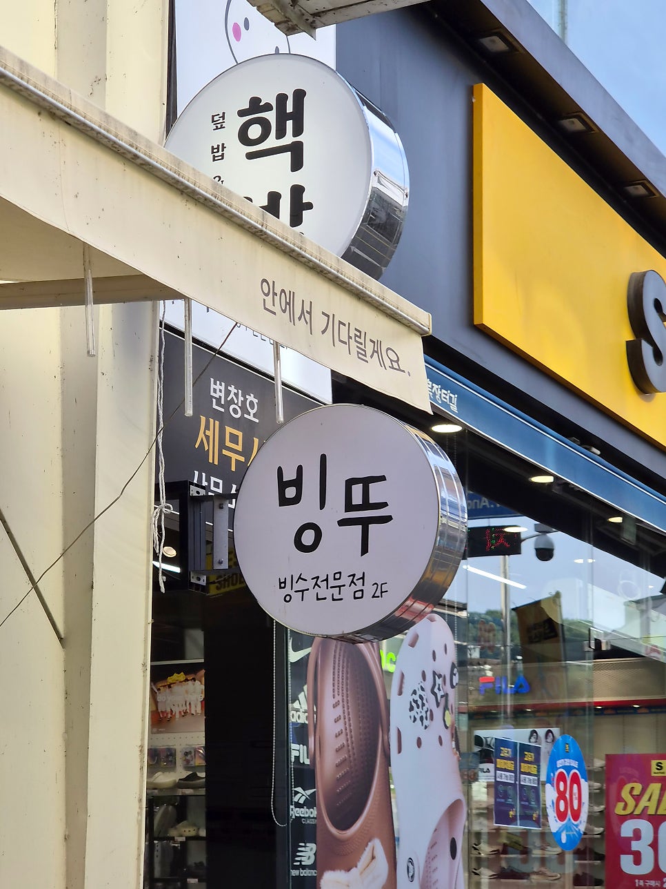 빙뚜 본점 사진 1