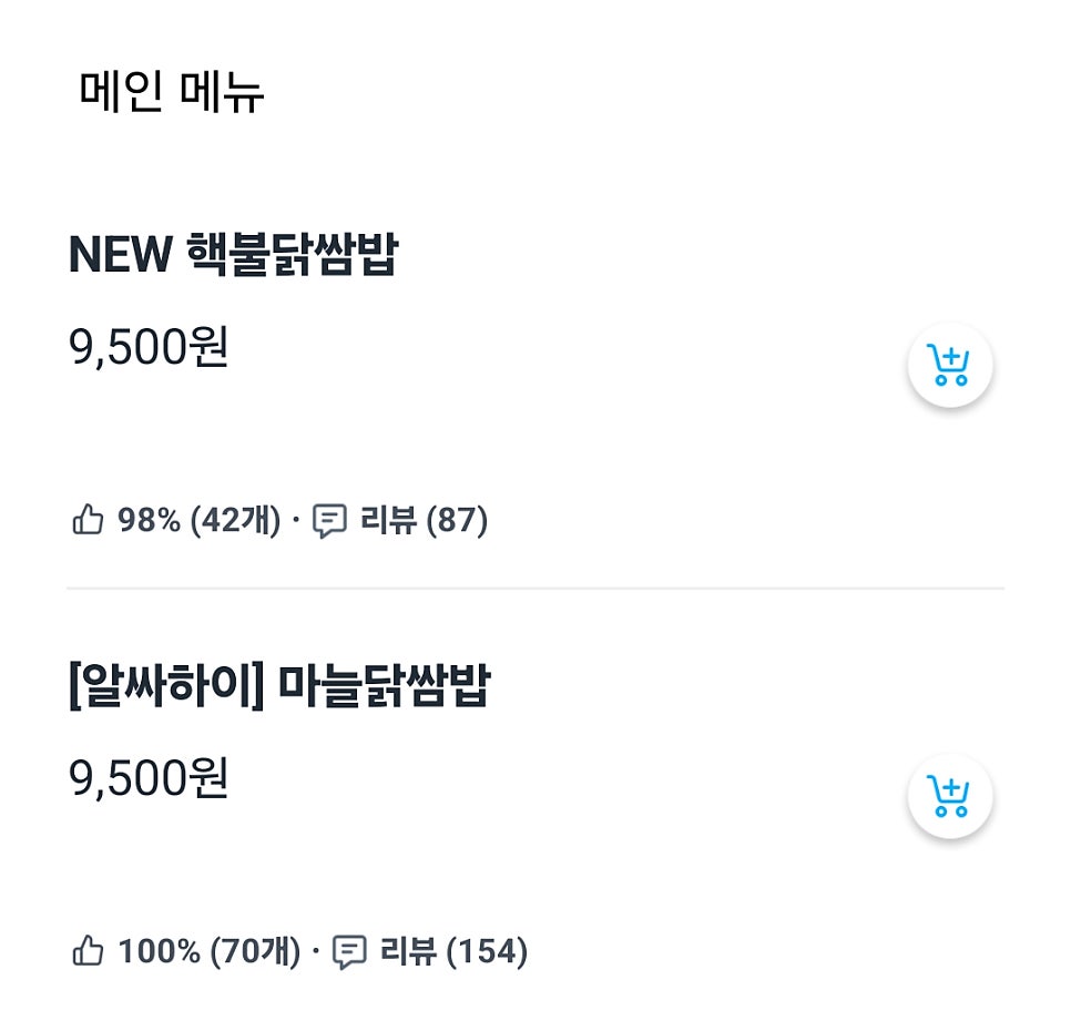 쌈마이 닭쌈밥 사직점 사진 6