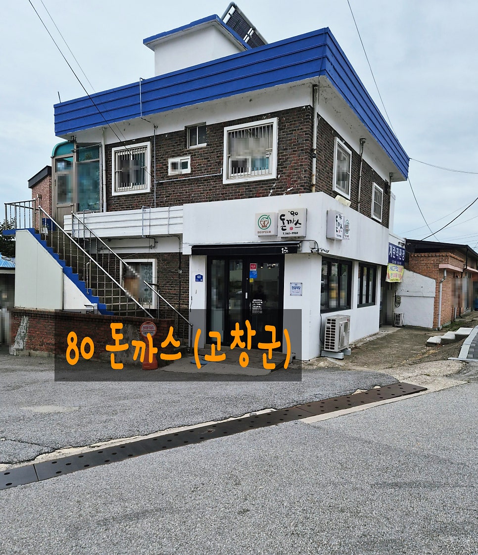 80돈까스 사진 1