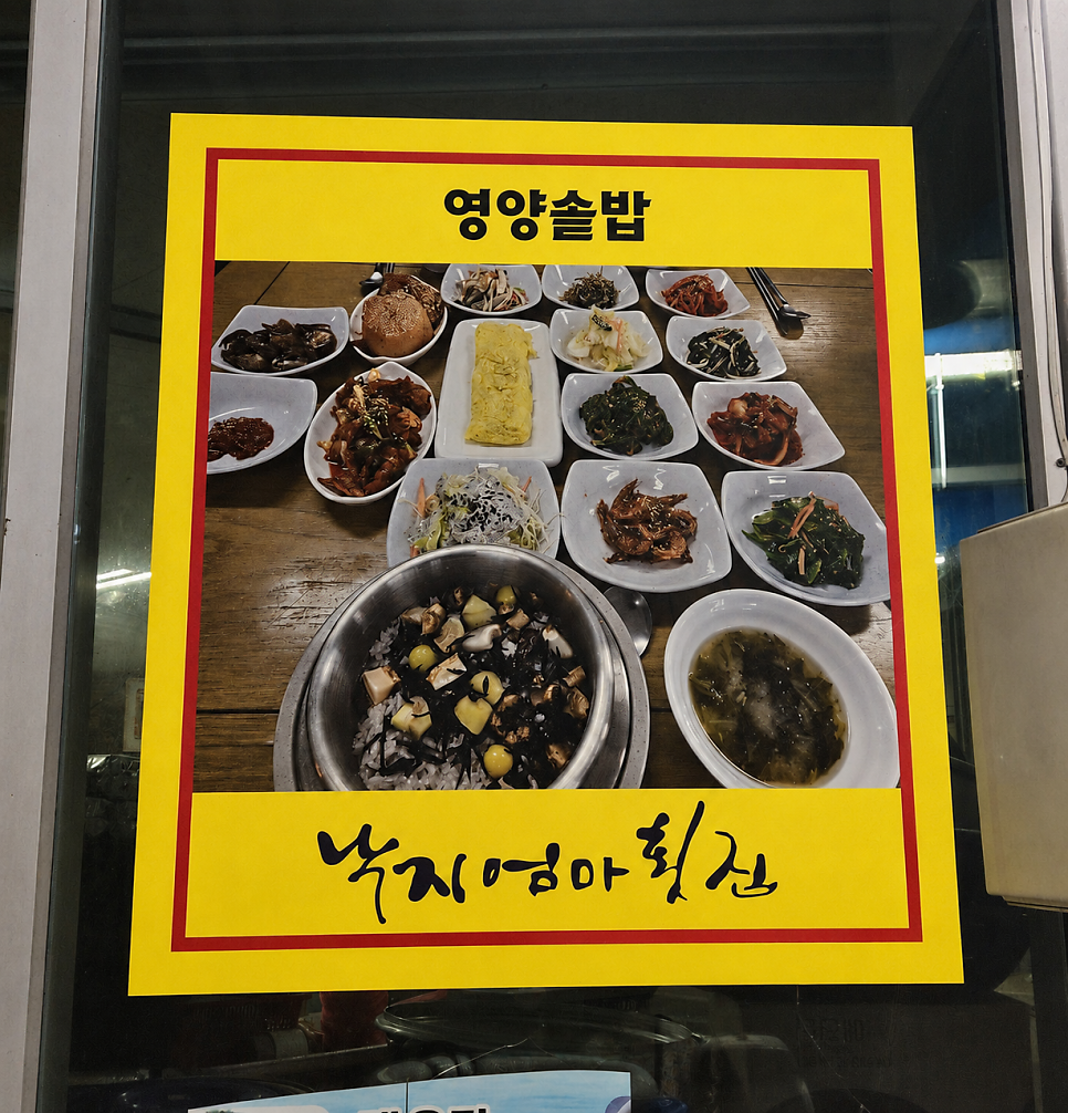 낙지엄마횟집 사진 6