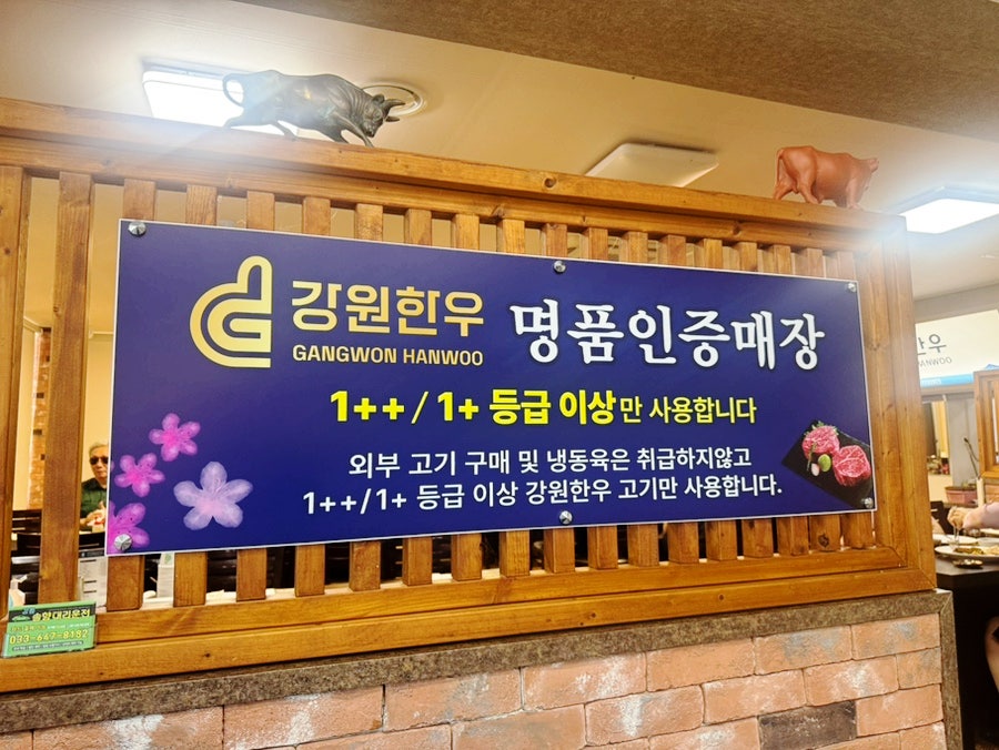 강원한우프라자 사진 5