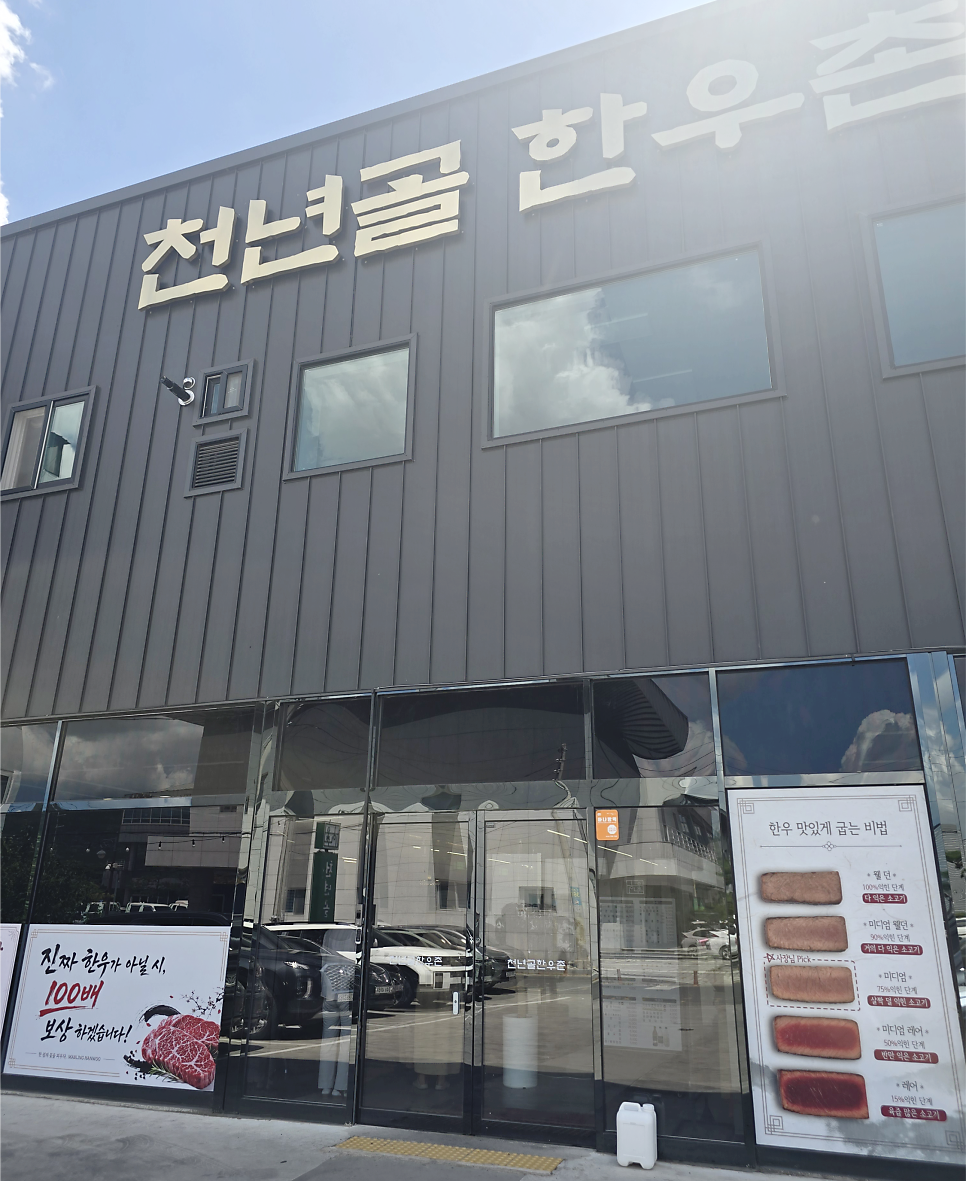 천년골한우촌 경주점 사진 2