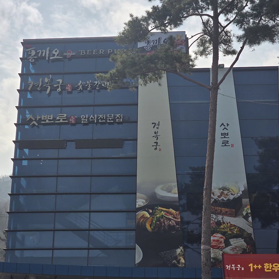 경복궁 대구점 사진 3