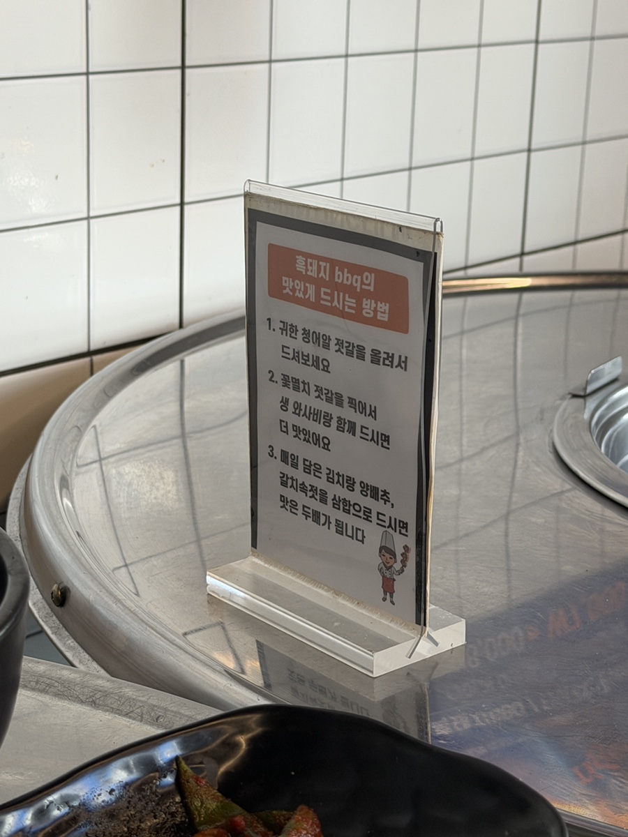 흑돼지BBQ 사진 6