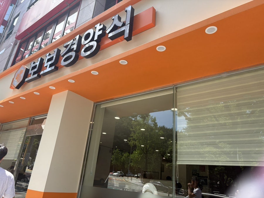 Bobogyeongyangsik photo 1