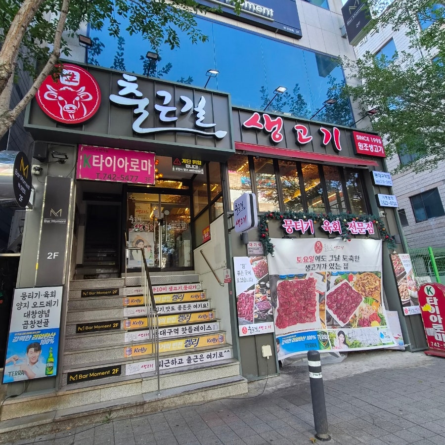 출근길 생고기 동대구역점 사진 2