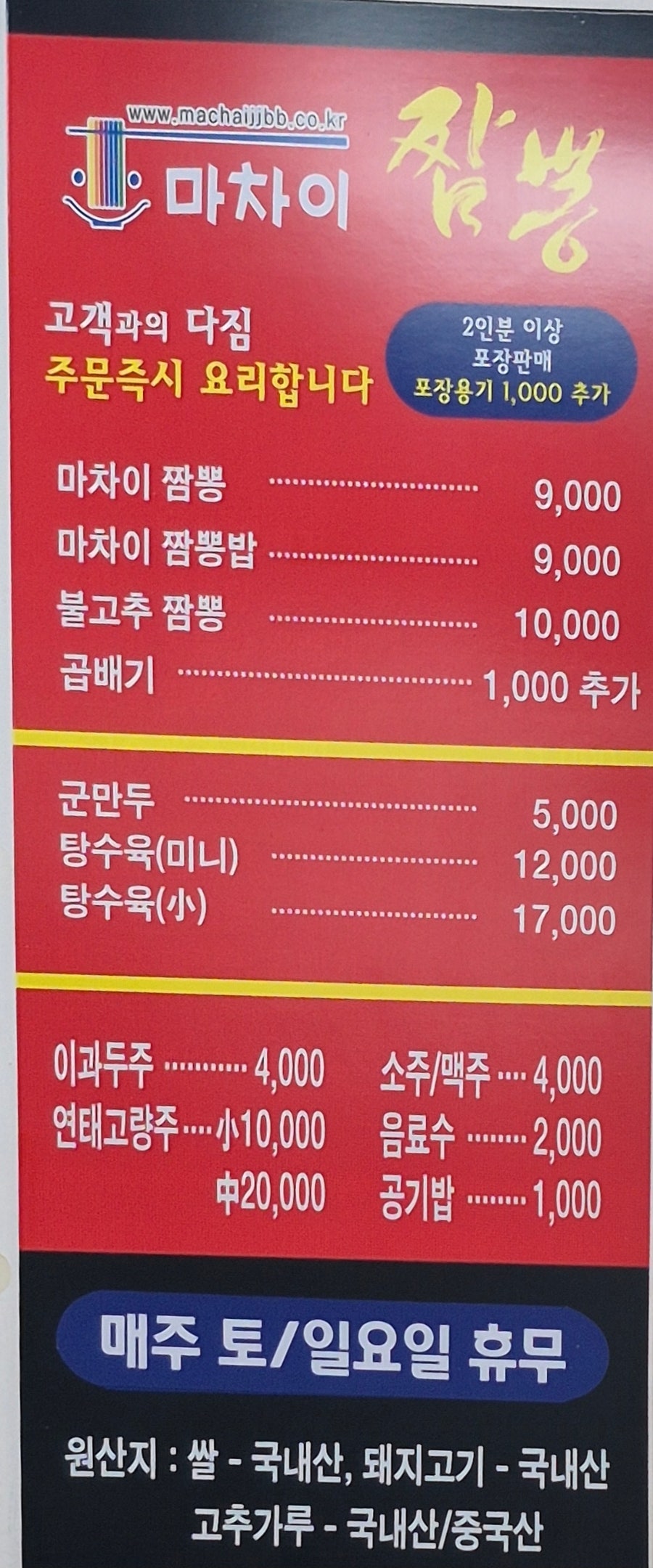 마차이짬뽕 사진 2