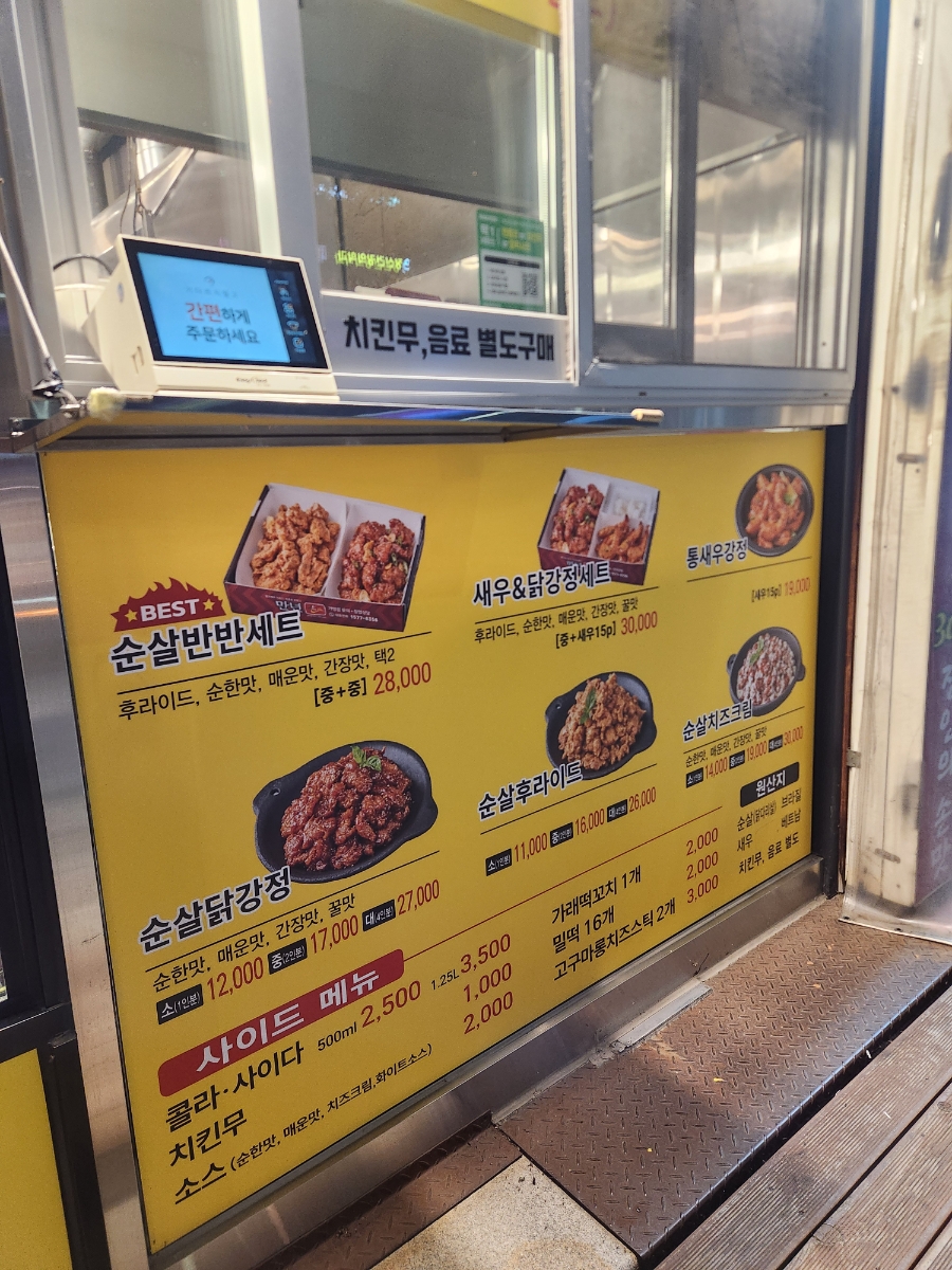만년닭강정 본점 사진 4