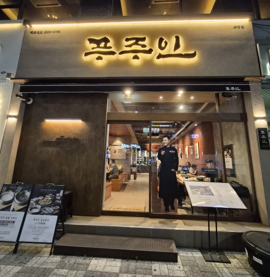 푸주인 화명점 사진 2