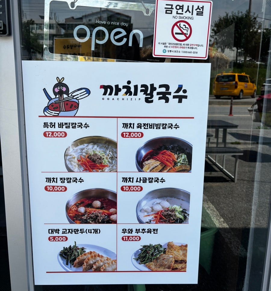 까치칼국수 사진 4