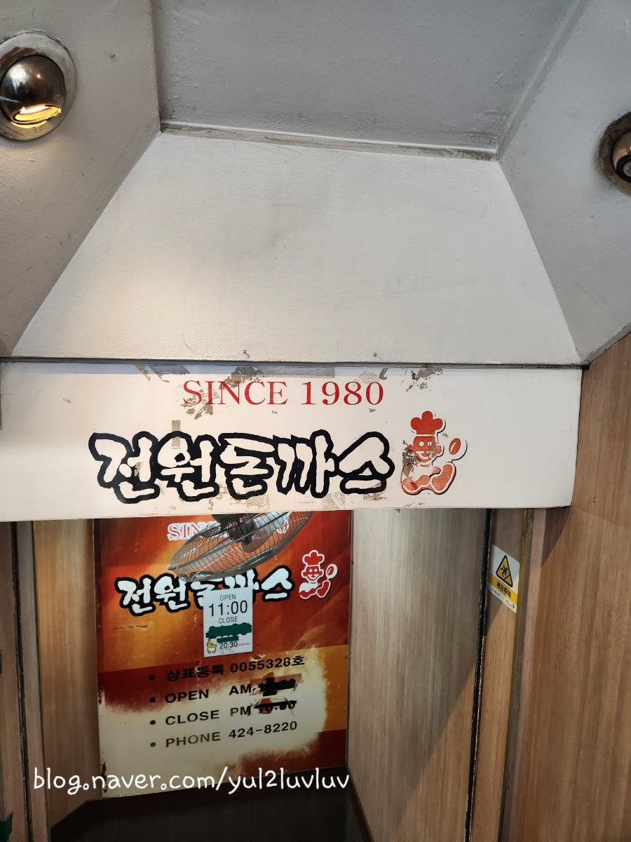전원돈까스 사진 4