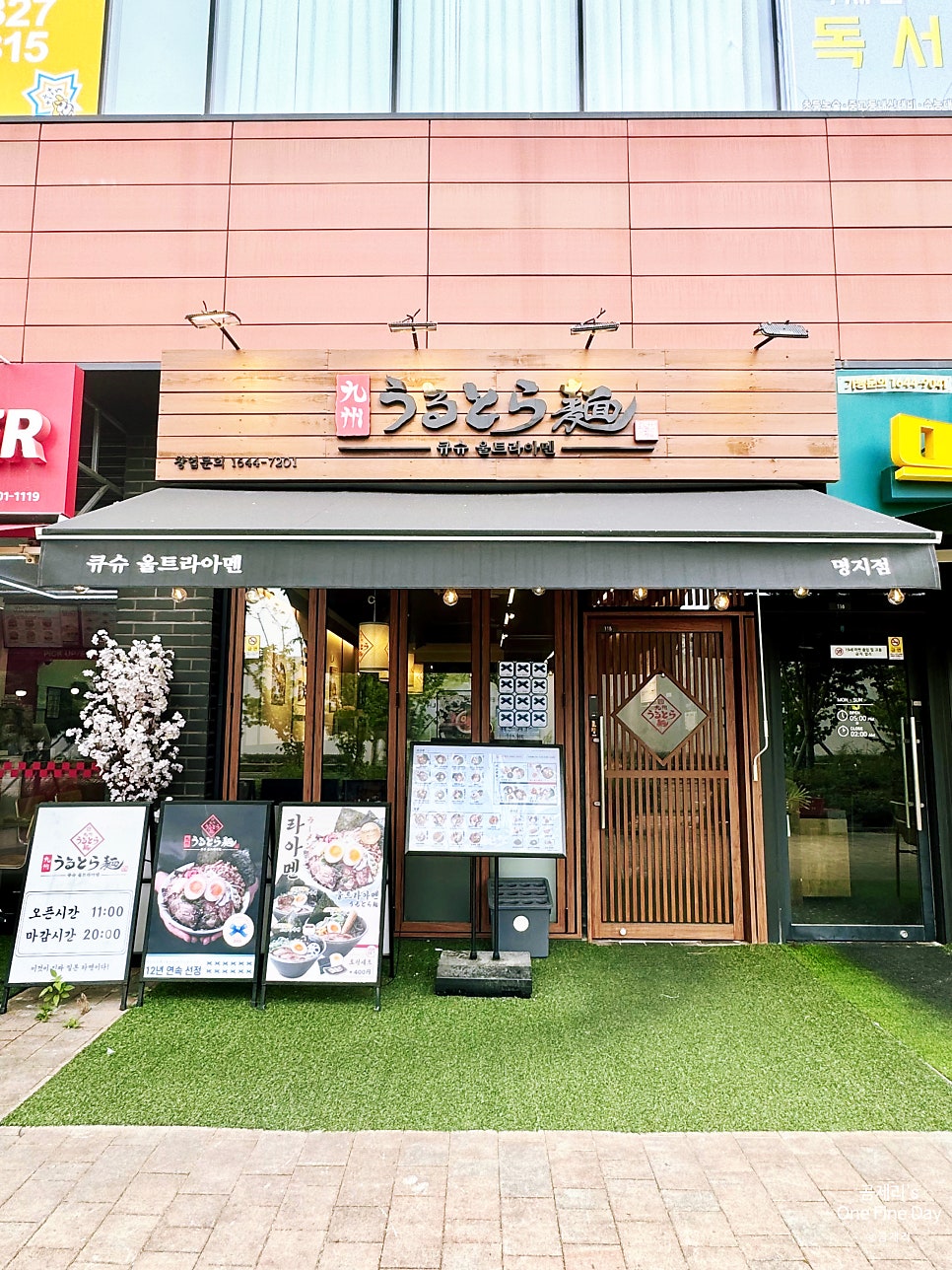 큐슈울트라아멘 부산명지점 사진 2