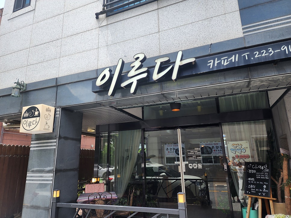 이루다카페 사진 6