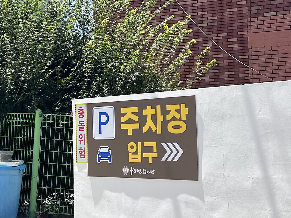 누리마을감자탕 영도점 사진 3