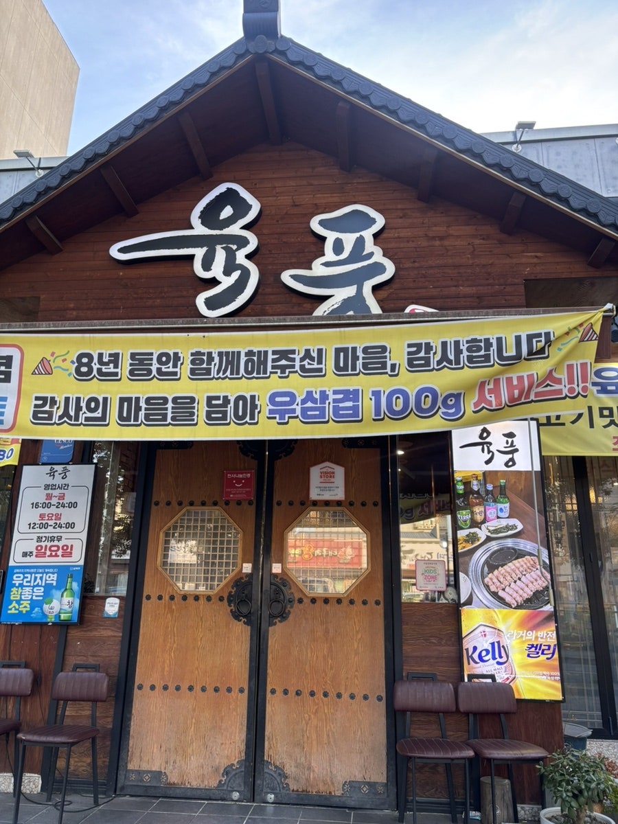 육풍 옥계점 사진 1