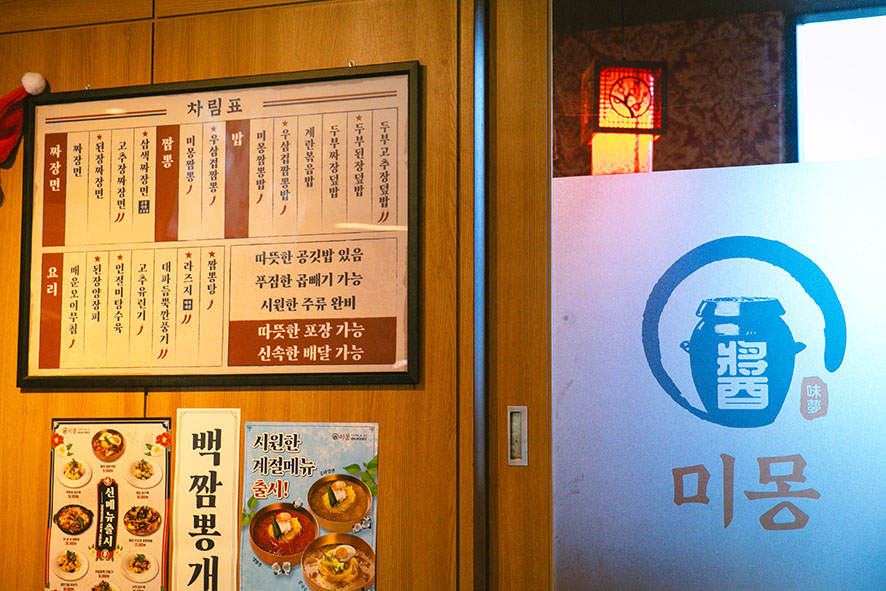 미몽 울산일산점 사진 5