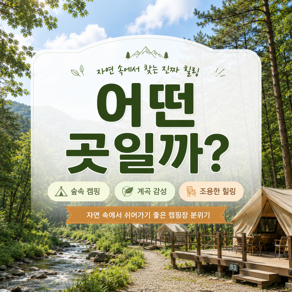 절골힐링캠핑장 사진 2