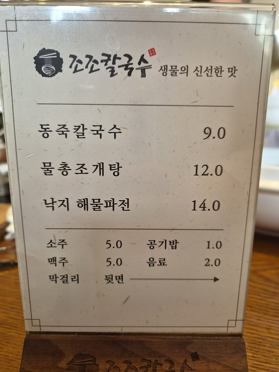 조조칼국수 죽전점 사진 2