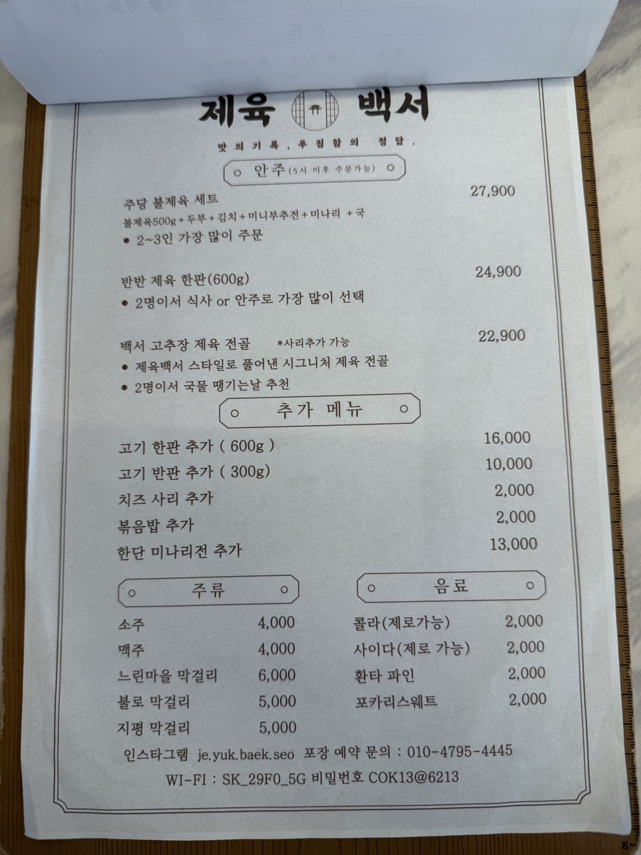 제육백서 알파시티점 사진 4