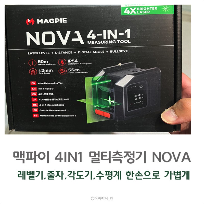 인테리어현장 만능 멀티측정기 레이저 줄자 맥파이NOVA
