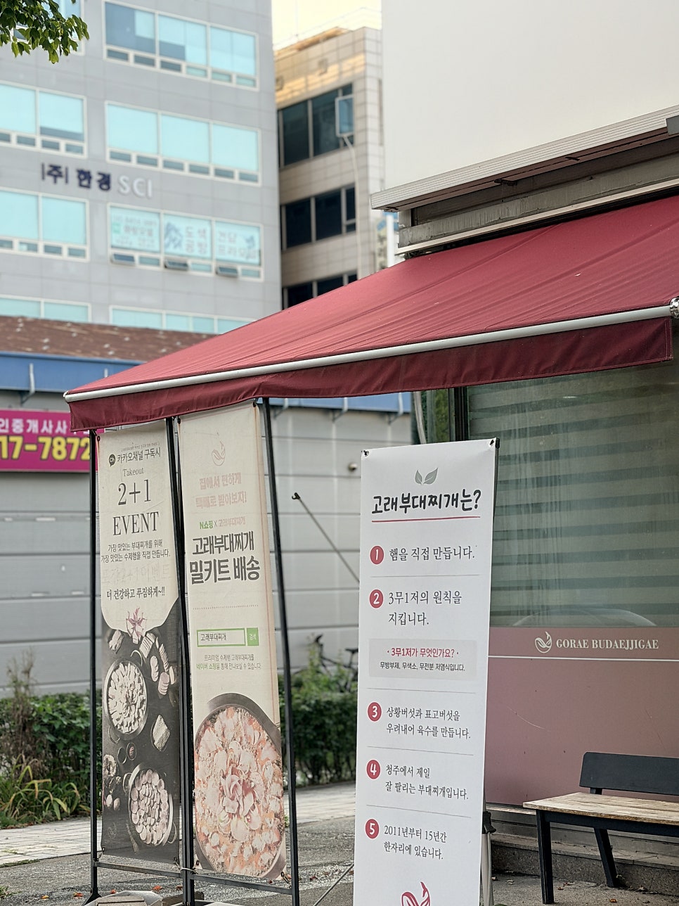 수제햄고래부대찌개 세종청사점 사진 4