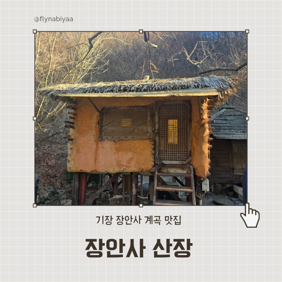 장안사산장 사진 1