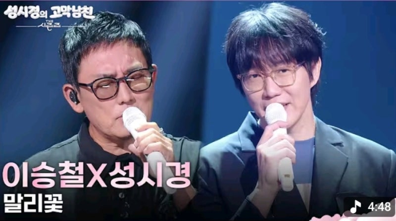 말리꽃 이승철 성시경의 고막남친