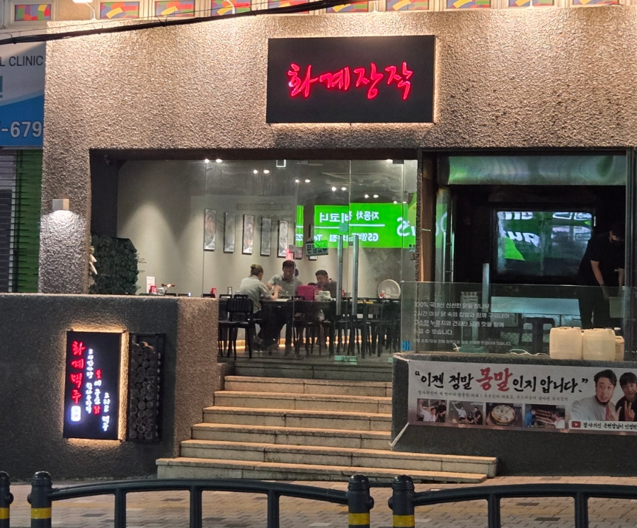 화계장작 사진 1