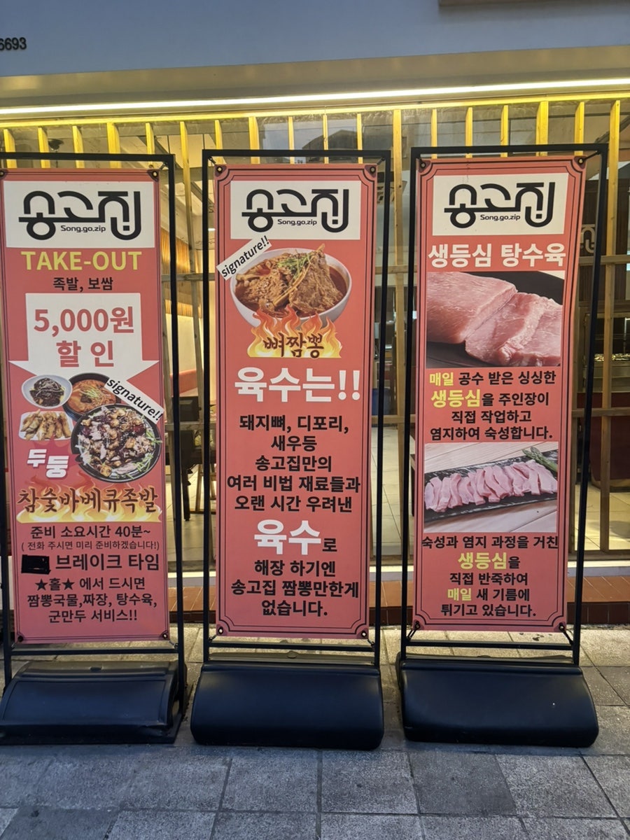 송고집 전대후문점 사진 3