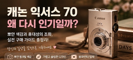 캐논 익서스 70 구매 전 꼭 확인해야 할 실전 체크리스트