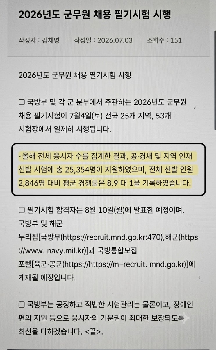 군공무원 <b>군무원</b> 하는 일부터 업무강도, 월급, 경쟁률 싹 다 분석해....
