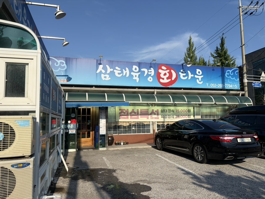삼태육경회타운 사진 1