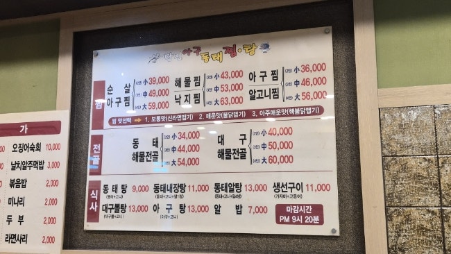 김미자당진아구동태찜 탕 남구로점 사진 5