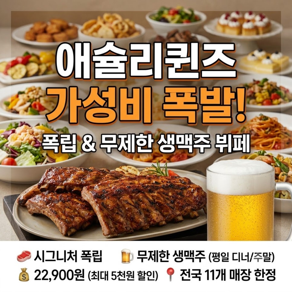 애슐리퀸즈 뉴코아평택점 사진 1