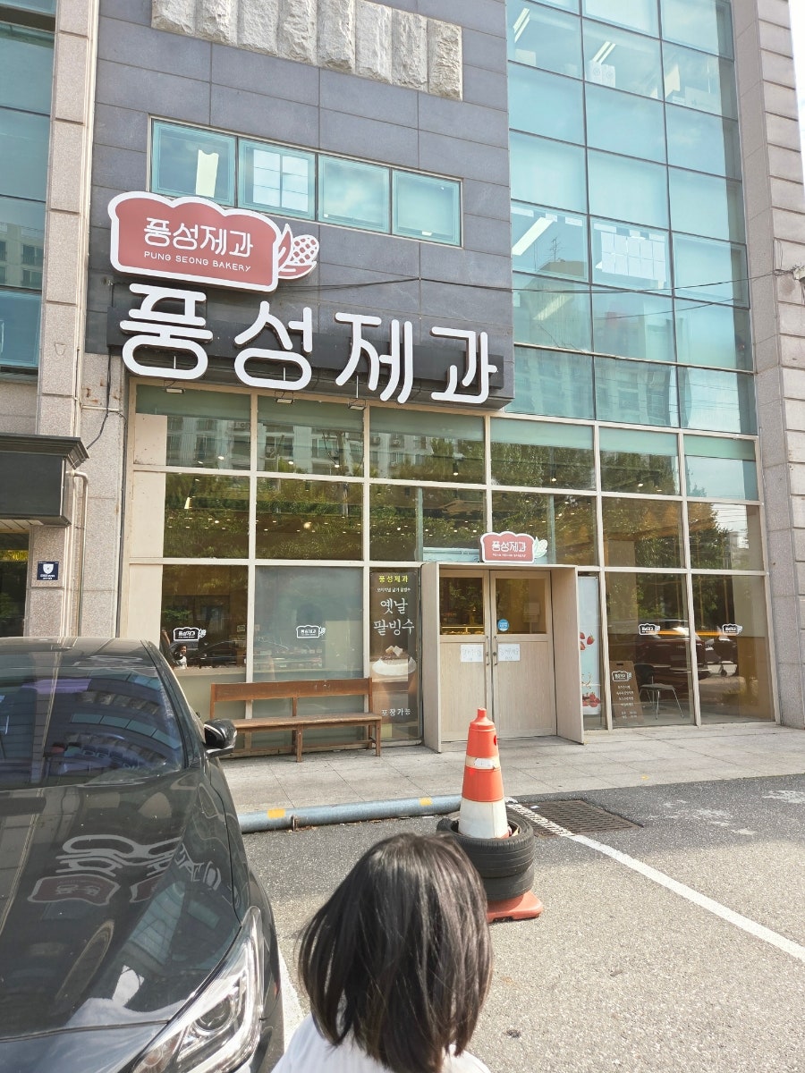 풍성제과 부송점 사진 1