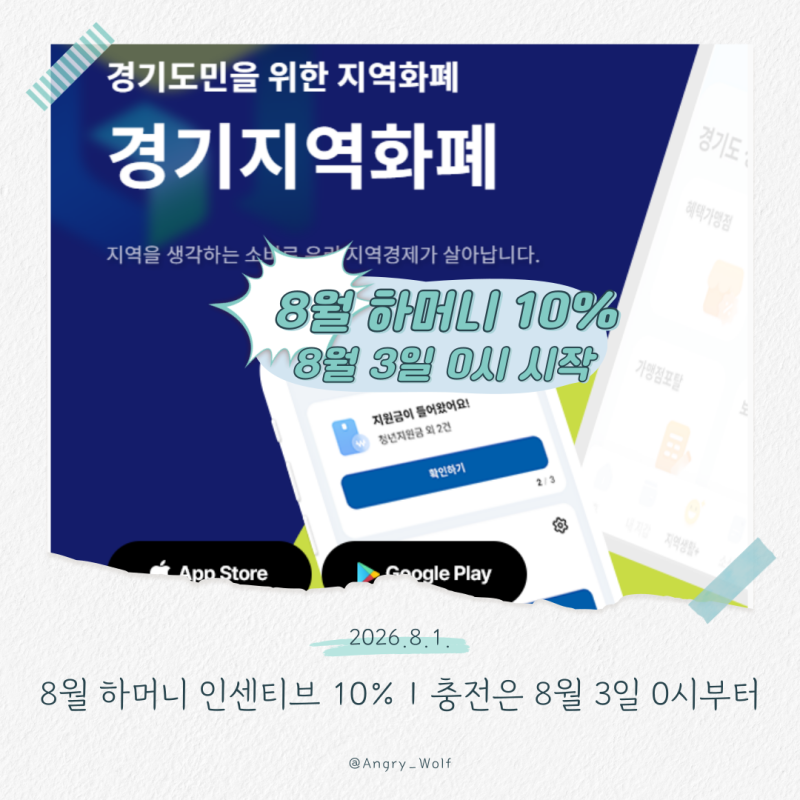 8월 하머니 인센티브 10%｜충전은 8월 3일 0시부터