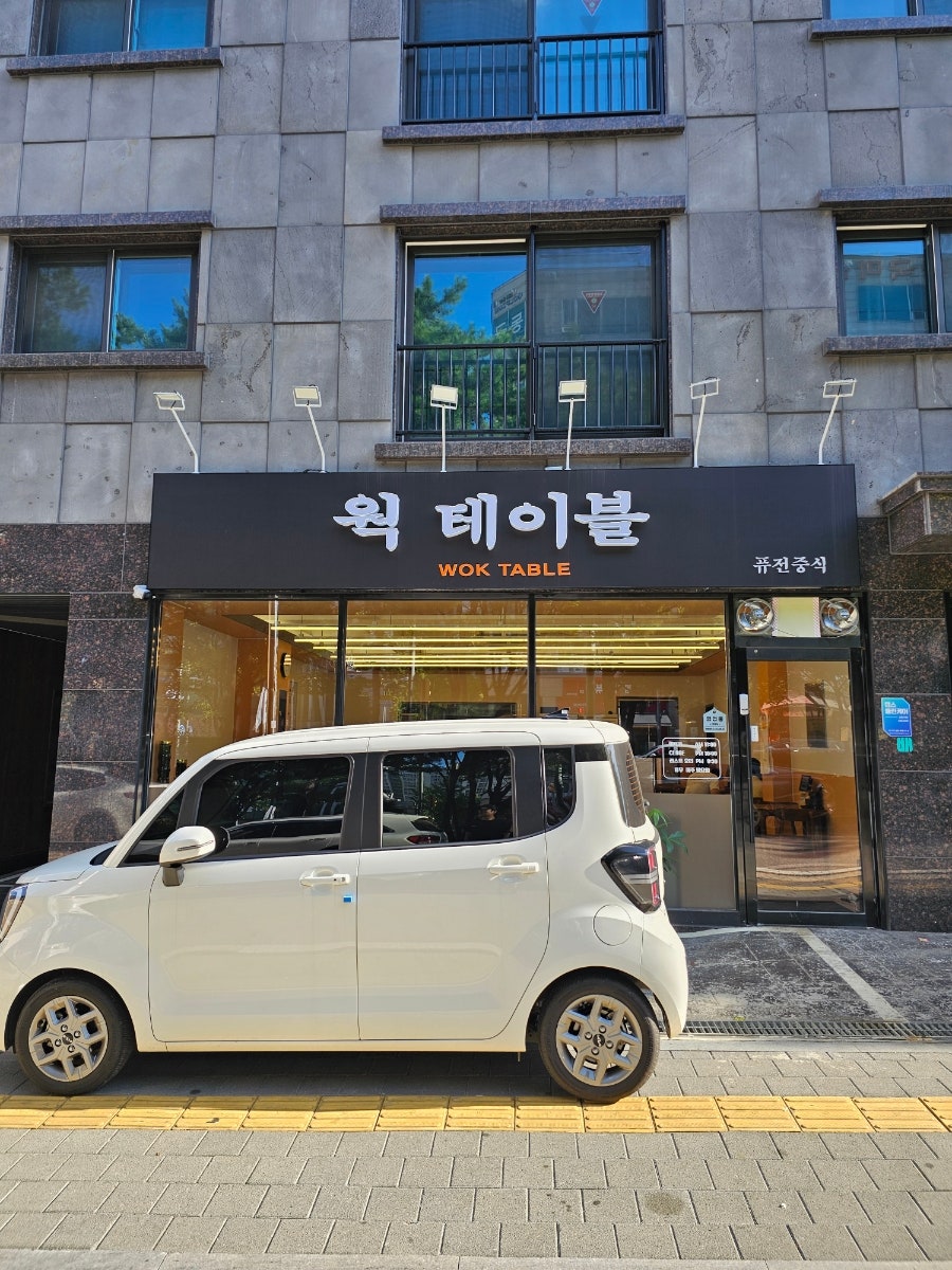 웍테이블 사진 2