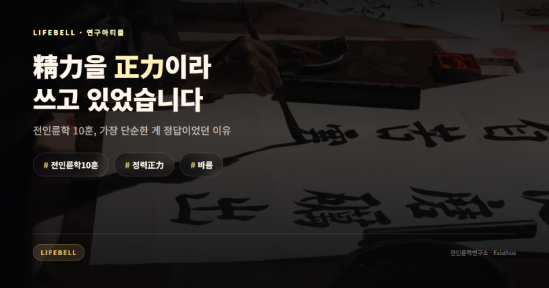 전인륜학 10훈 한자를 책 쓰다가 틀렸습니다.
