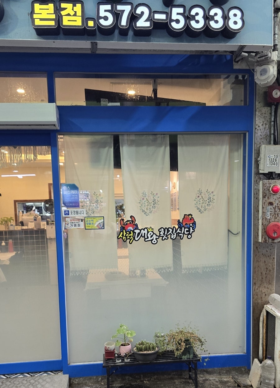시장횟집식당 사진 3