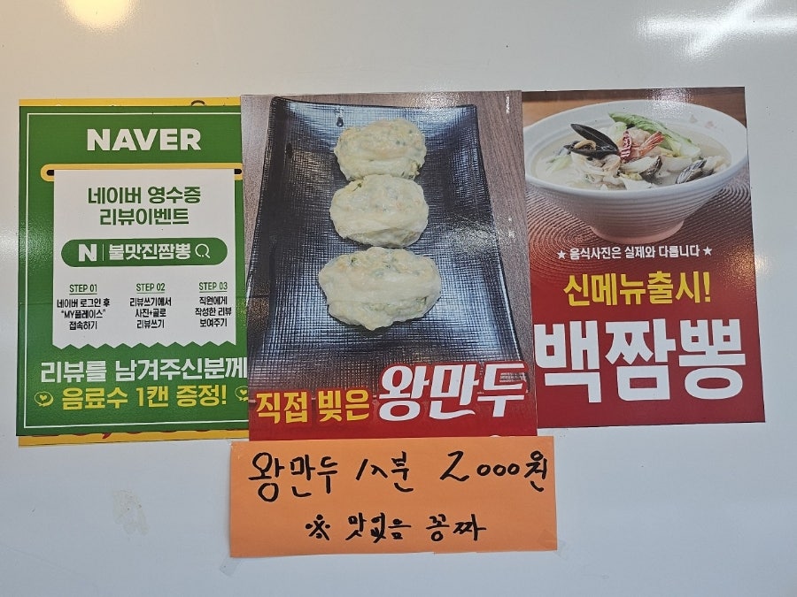 불맛진짬뽕 사진 6
